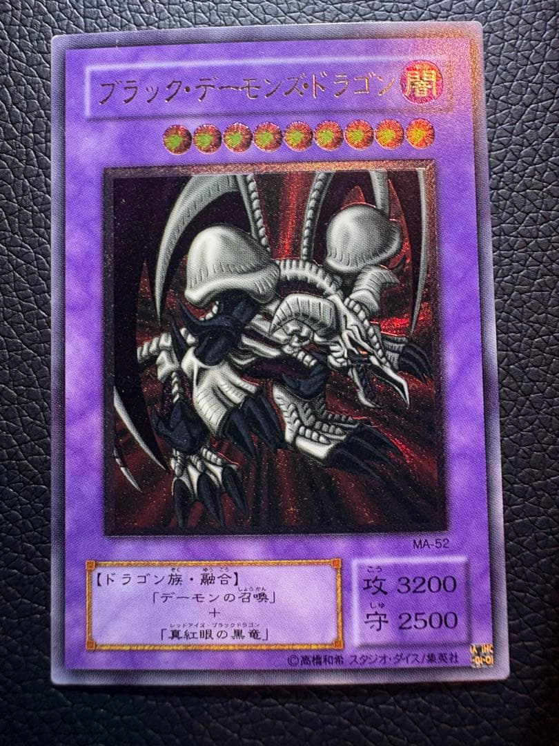 超美品　ブラックデーモンズドラゴン レリーフ