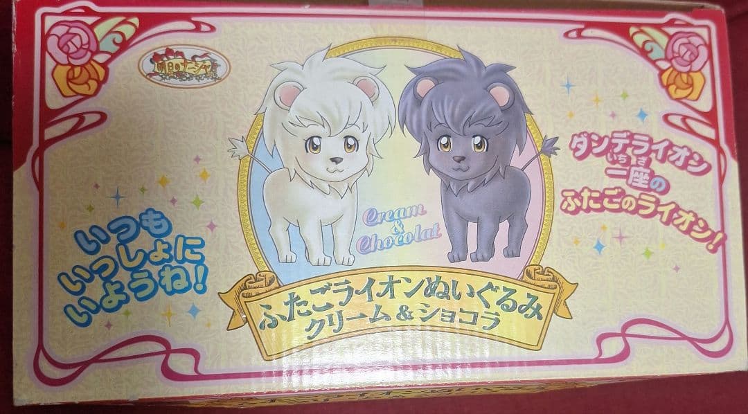 新品未使用♥️バンダイ ふたごライオン　ぬいぐるみ 　クリーム & ショコラ
