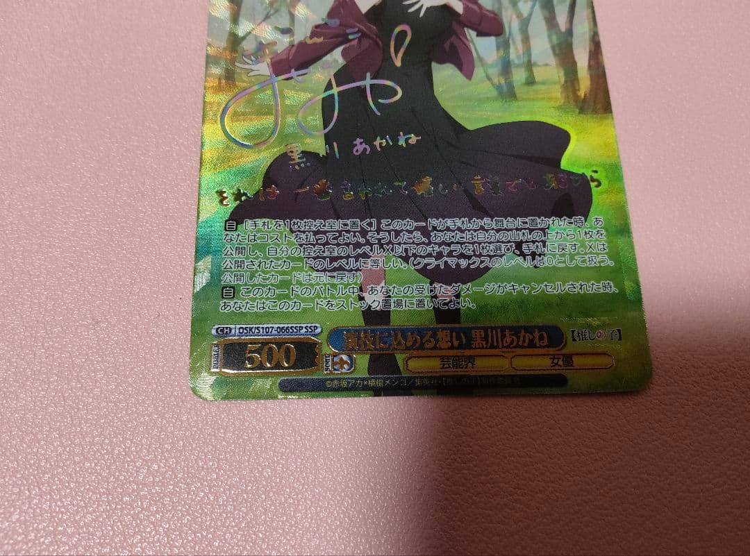 ヴァイスシュバルツ　演技に込める想い　黒川あかね　SSP 推しの子　サイン