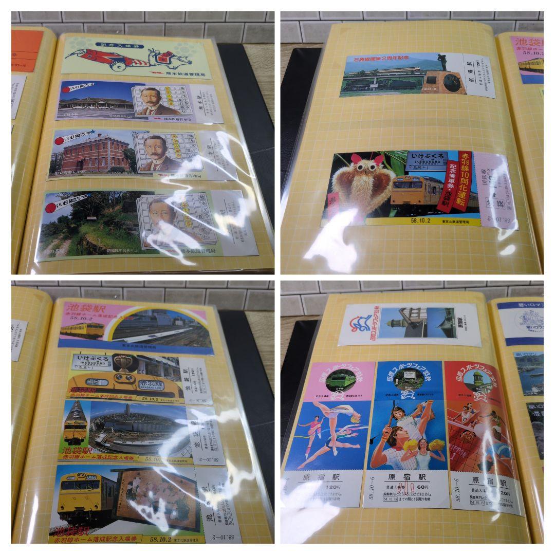 レトロ 昭和58年度 鉄道 国鉄 乗車券 入場券 コレクション まとめ