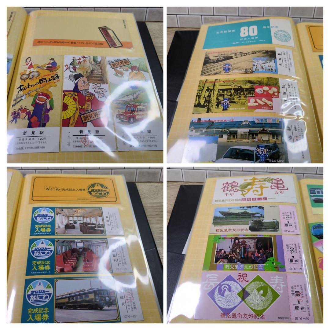 レトロ 昭和58年度 鉄道 国鉄 乗車券 入場券 コレクション まとめ