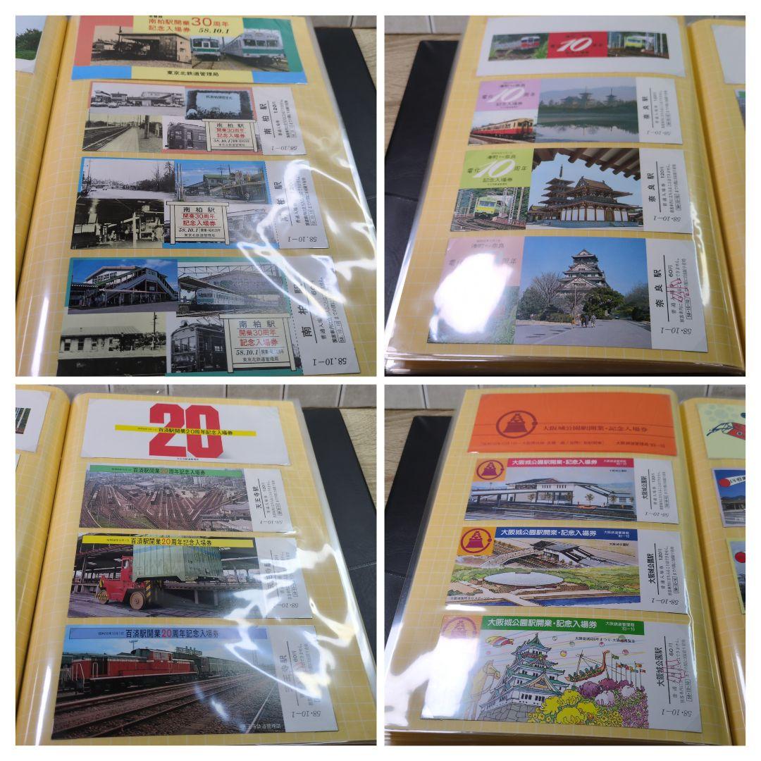 レトロ 昭和58年度 鉄道 国鉄 乗車券 入場券 コレクション まとめ
