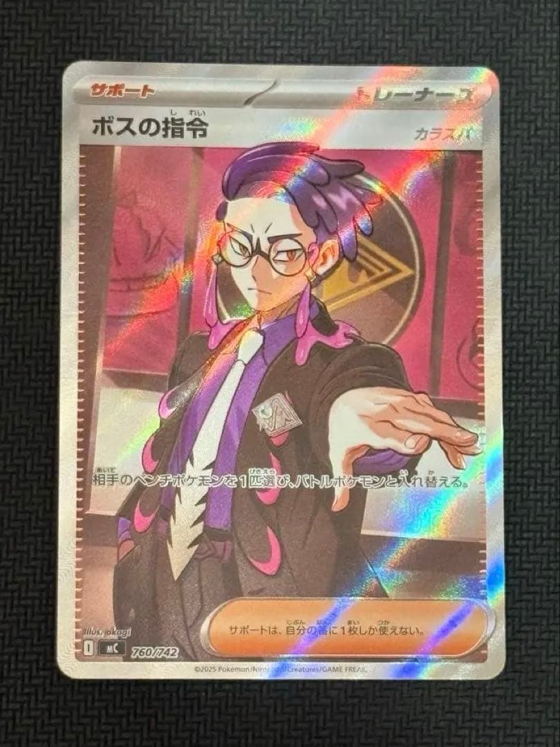 ボスの司令　SR カラスバ　760/742