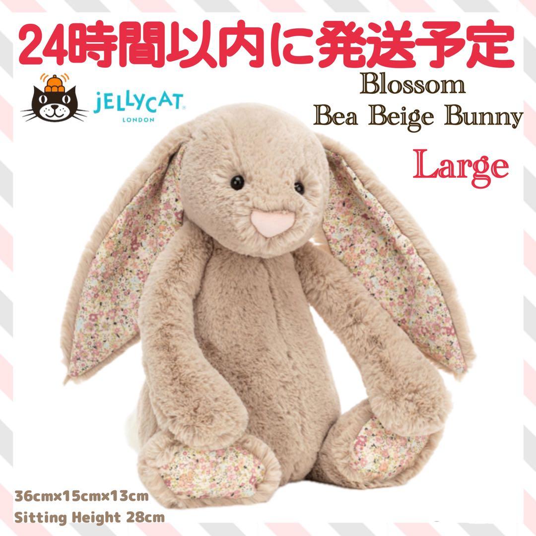 廃盤　新品　ジェリーキャット　Lサイズ　ブロッサム　ベージュ　バニー