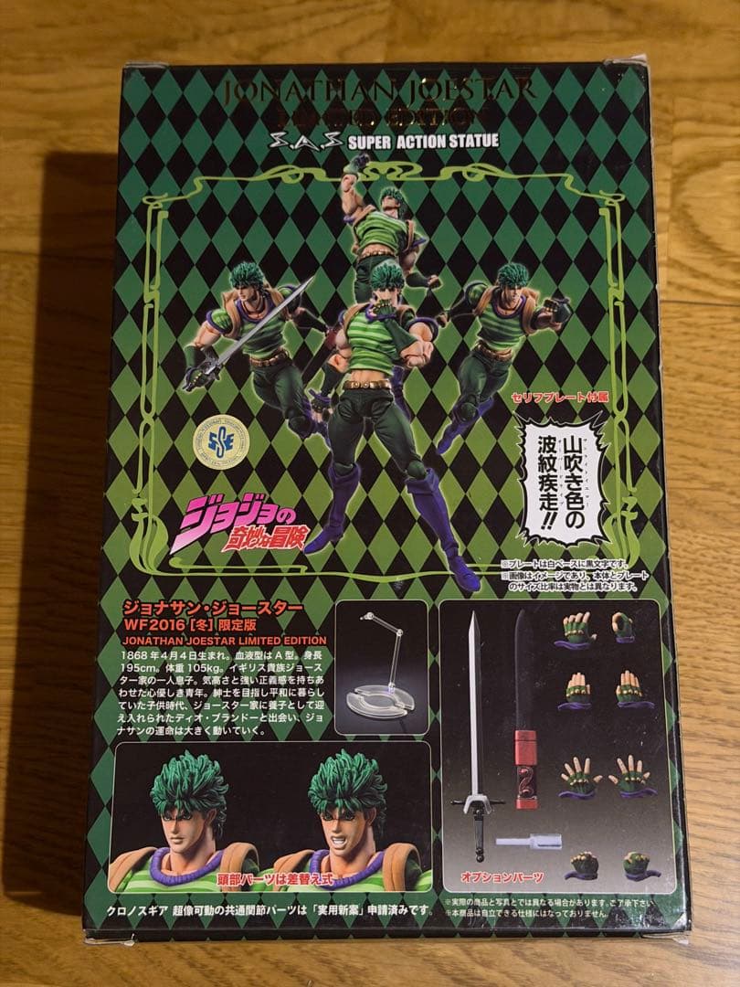 【WF限定特典付き】超像可動 ジョナサン・ジョースター ジョジョの奇妙な冒険