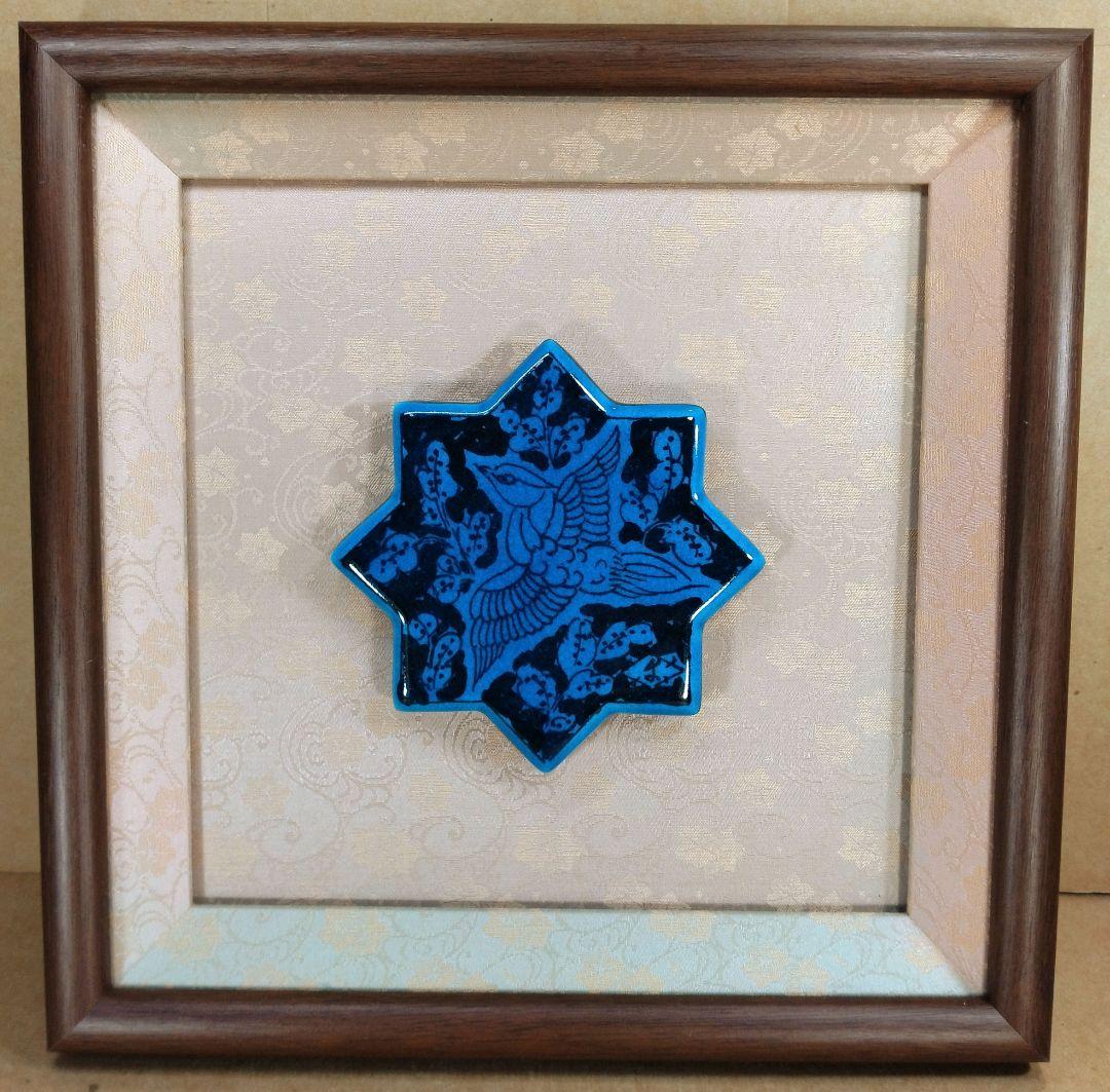 【本物保証】加藤幸兵衛窯 青釉鳥文星形陶額 共額 人間国宝,加藤卓男の出身窯