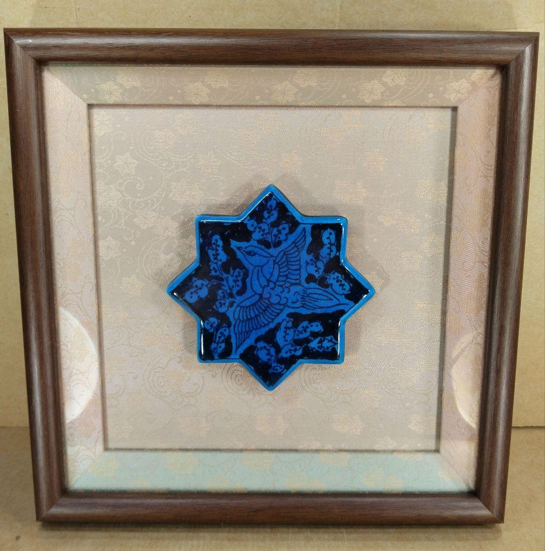 【本物保証】加藤幸兵衛窯 青釉鳥文星形陶額 共額 人間国宝,加藤卓男の出身窯