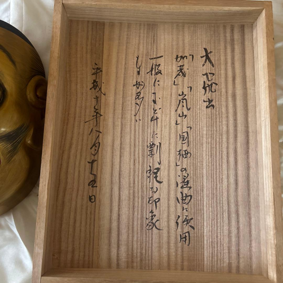 金色の能面 大飛土 木箱付き