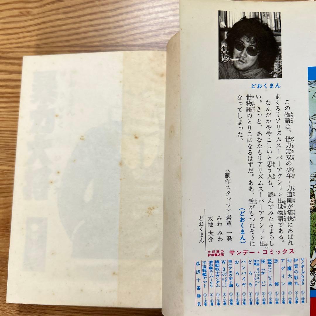 暴力大将 全巻セット 1〜23巻 どおくまん　少年チャンピオン・コミックス