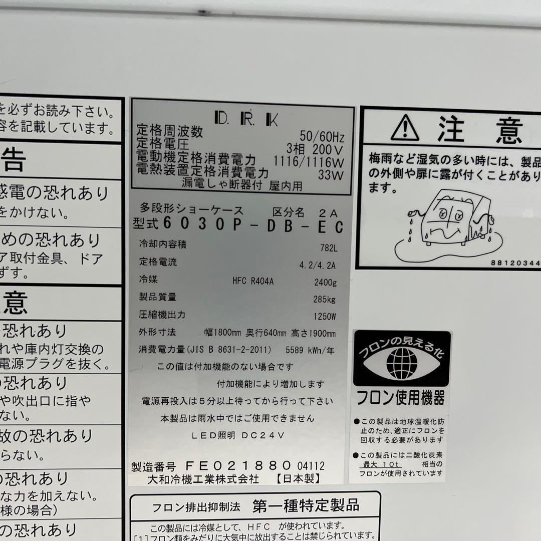 【取引先決定】DAIWA 冷蔵ショーケース