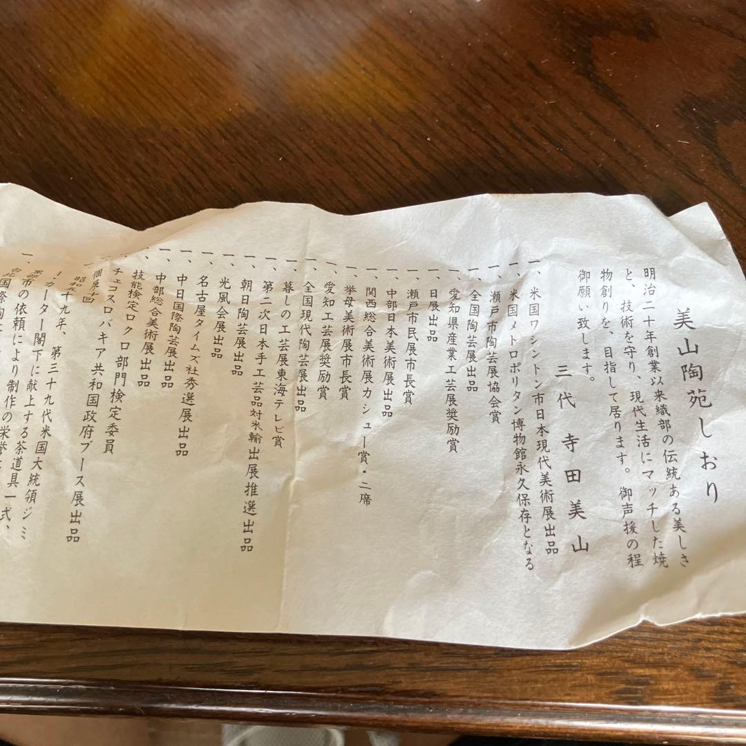 三代　寺田美山作　茶碗