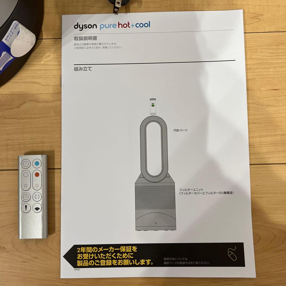 Dyson pure hot+cool 空気清浄機