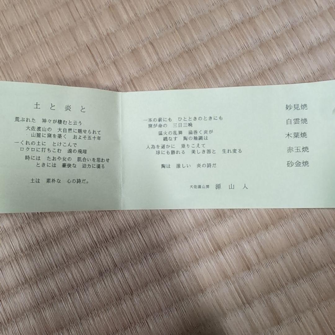 【希少・赤玉石使用】佐渡 赤玉焼 夫婦湯呑 大佐渡窯 源山人作 共箱・栞付き