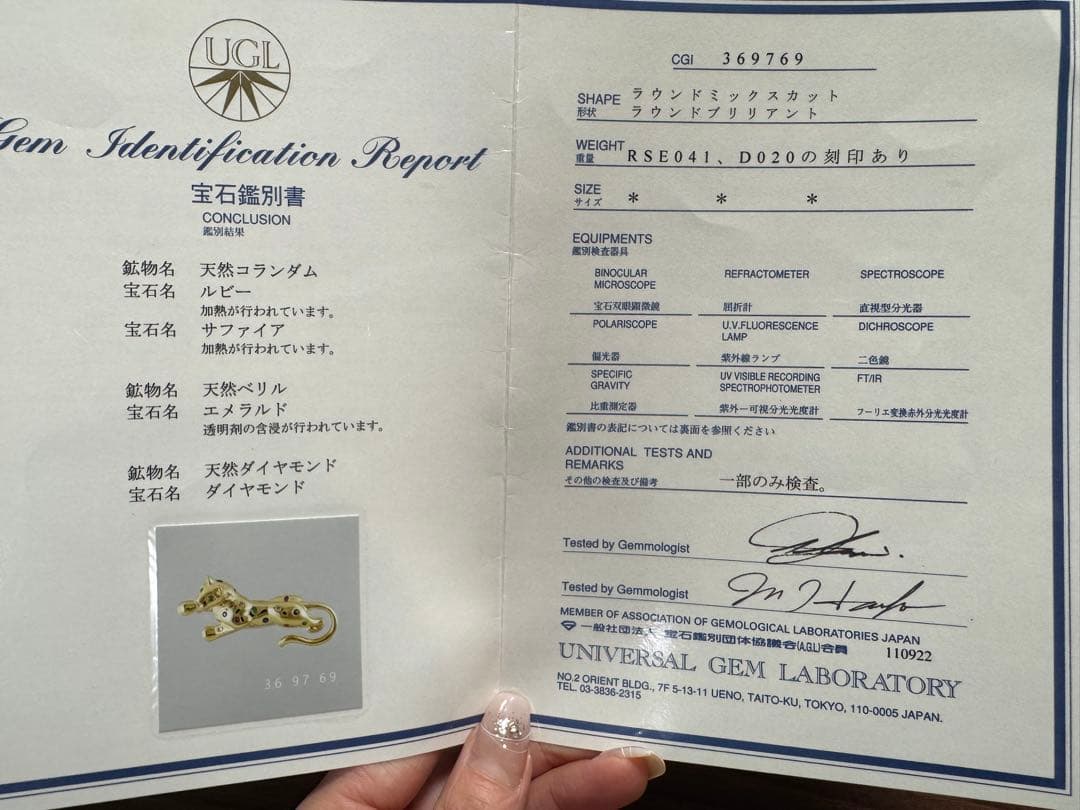 鑑別書付き　豹/パンサーブローチ　k18YG 色石　ダイヤ16.9g