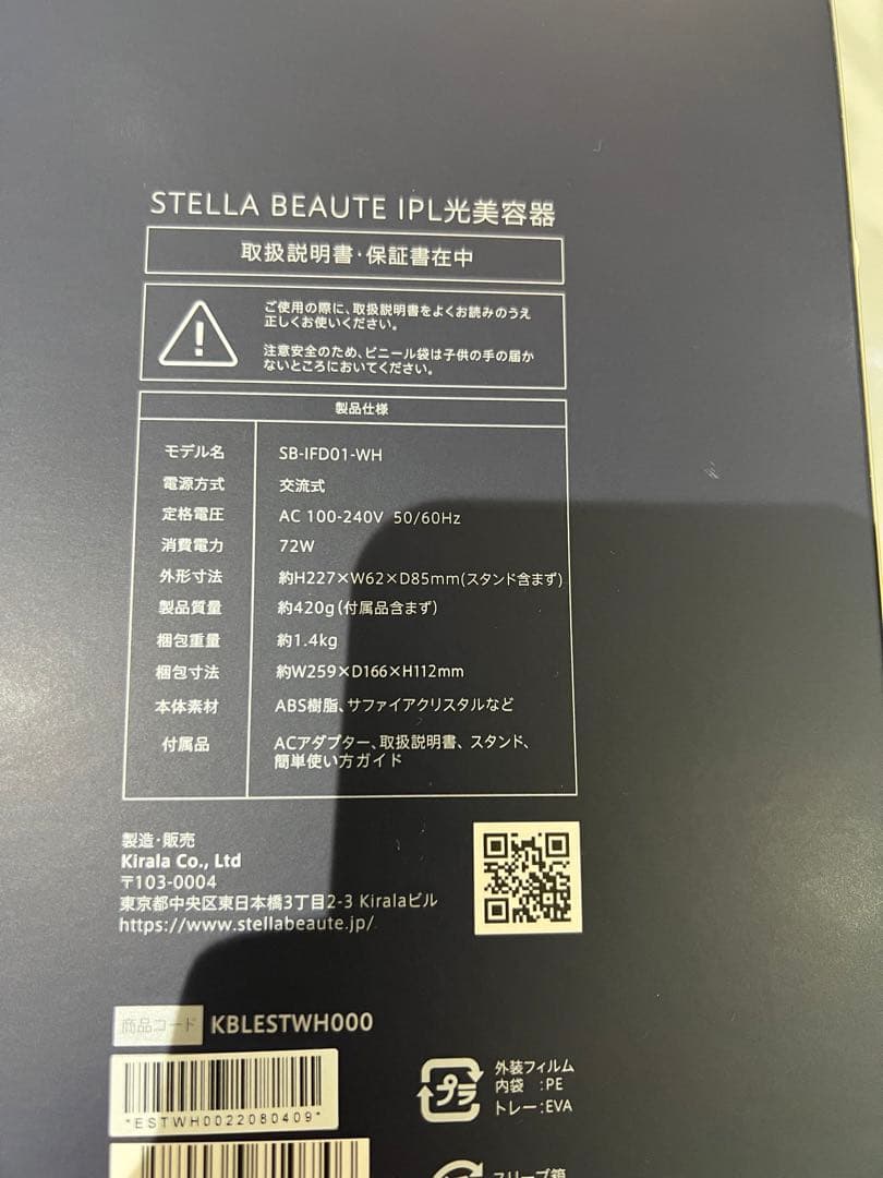 未使用　ステラボーテ　美顔器脱毛器