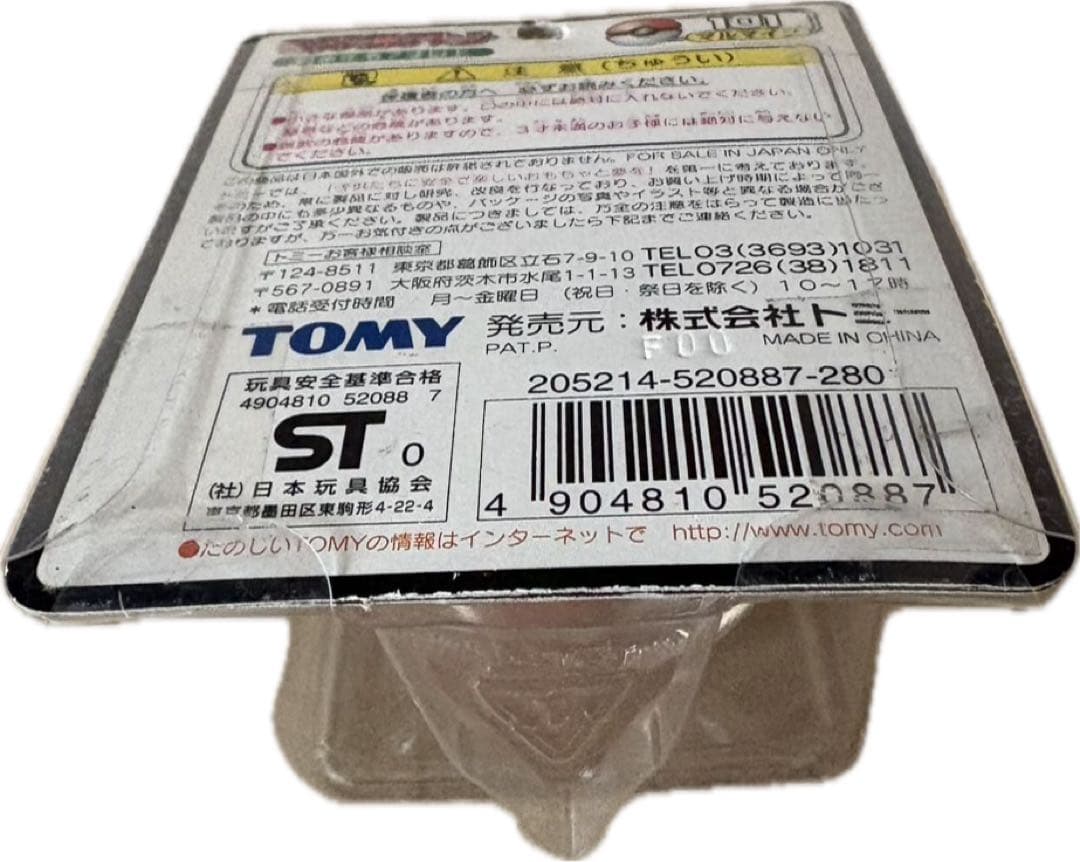 未開封 モンコレ マルマイン ポケモン フィギュア トミー 当時物