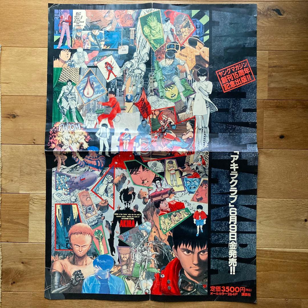 アキラ AKIRA ポスター B2 大友克洋