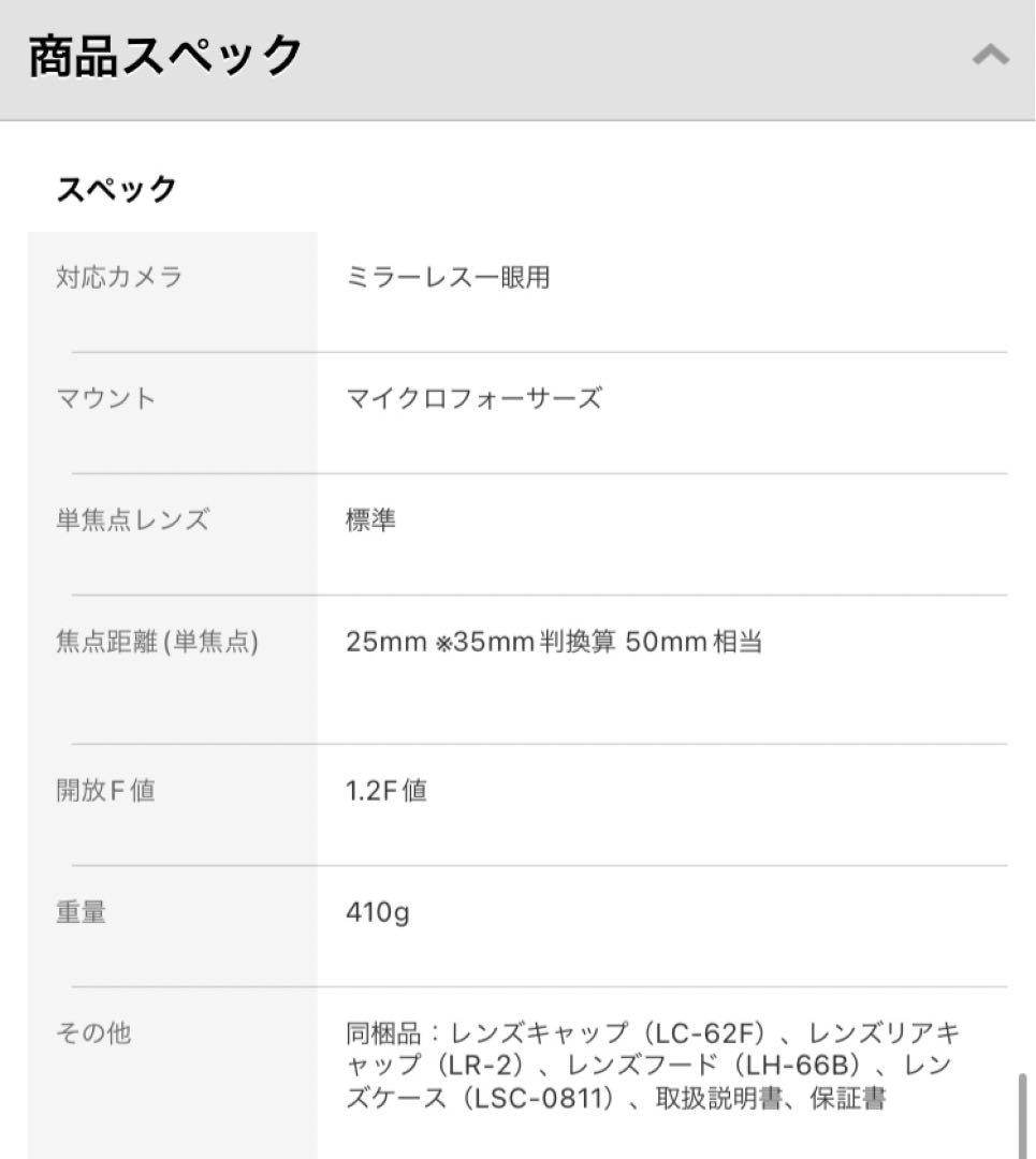 保証付　オリンパスM.ZUIKO DIGITAL ED 25mmF1.2PRO