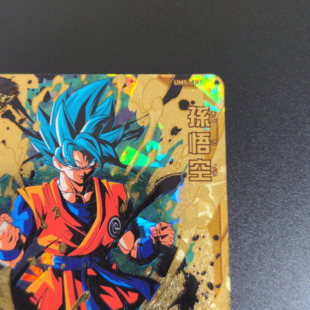 『孫悟空 スーパーサイヤ人ブルー』サンプル スーパードラゴンボールヒーローズ