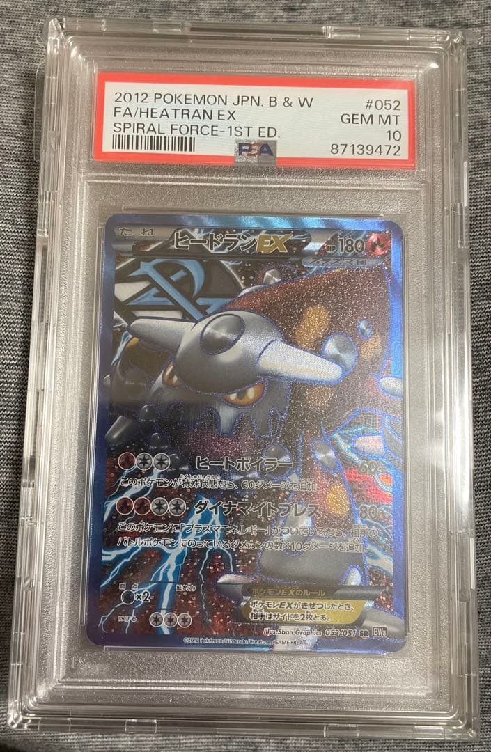 ヒードランEX SR BW8 PSA10 プラズマ団