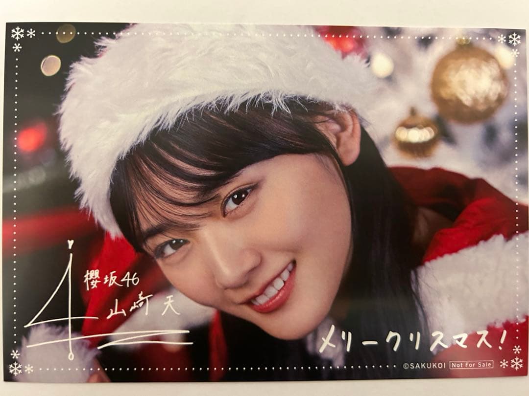 サクコイ　クリスマスカード　山﨑天　サイン•手書きメッセージプリント入り　非売品