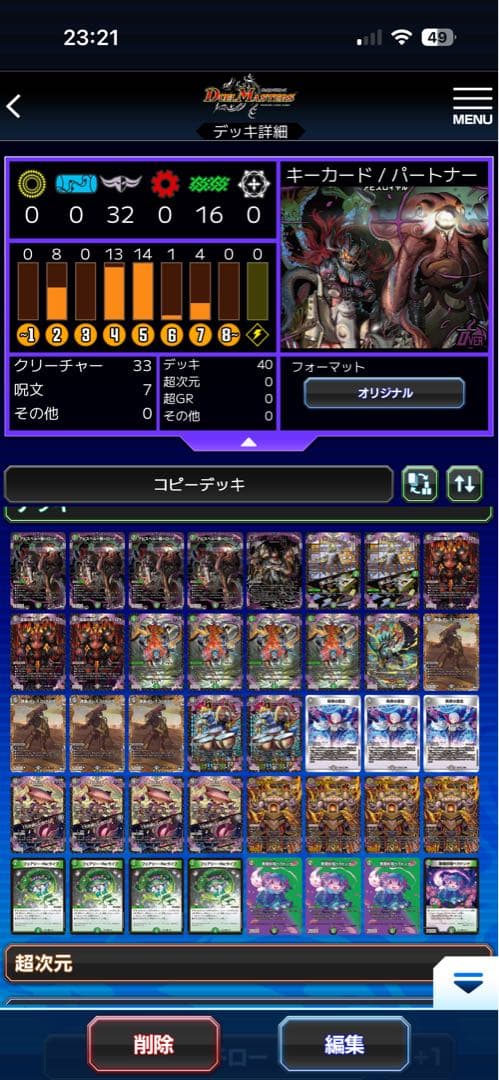 デュエマ 黒緑アビス 微高レート