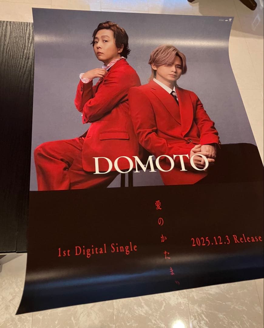 DOMOTO ポスターB2 非売品