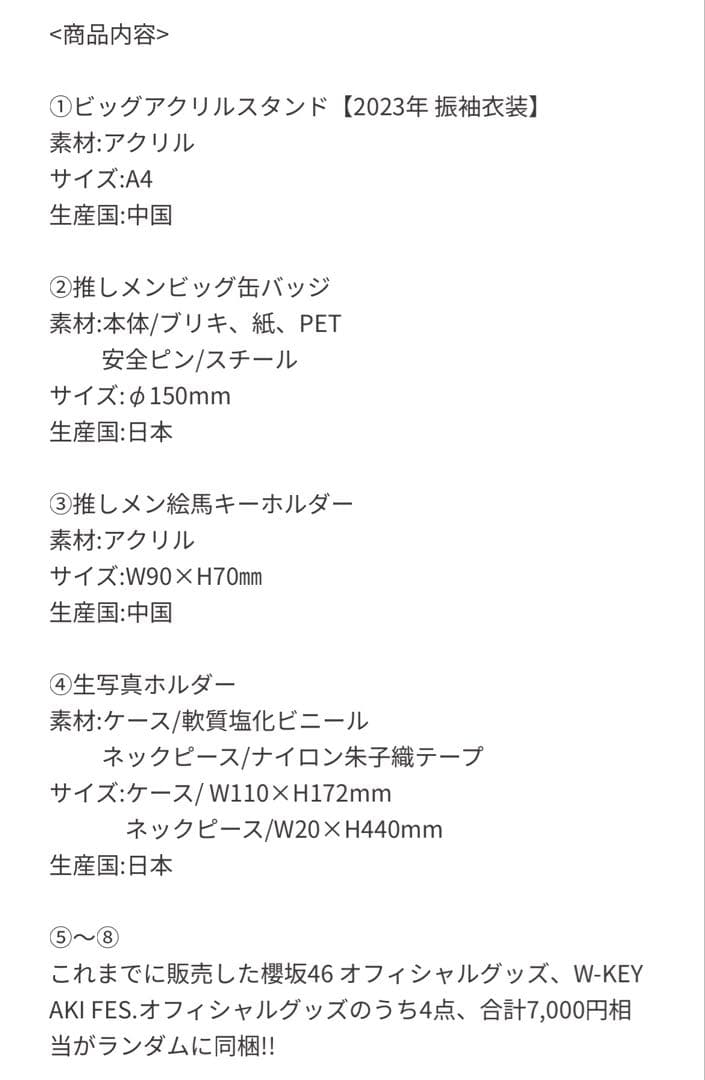 櫻坂46 福袋2023 山崎天　セット