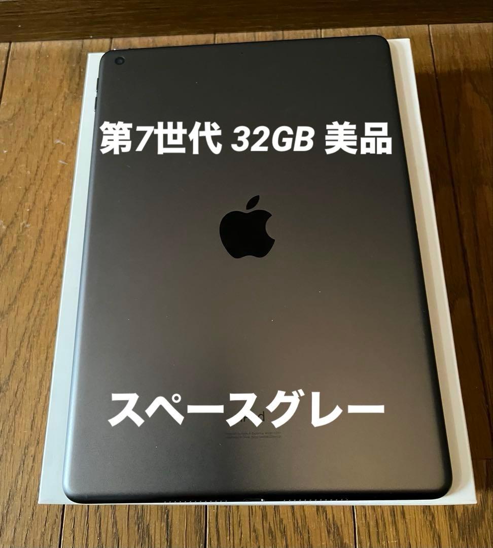 Apple iPad 第7世代10.2インチ スペースグレー 32GB [美品]