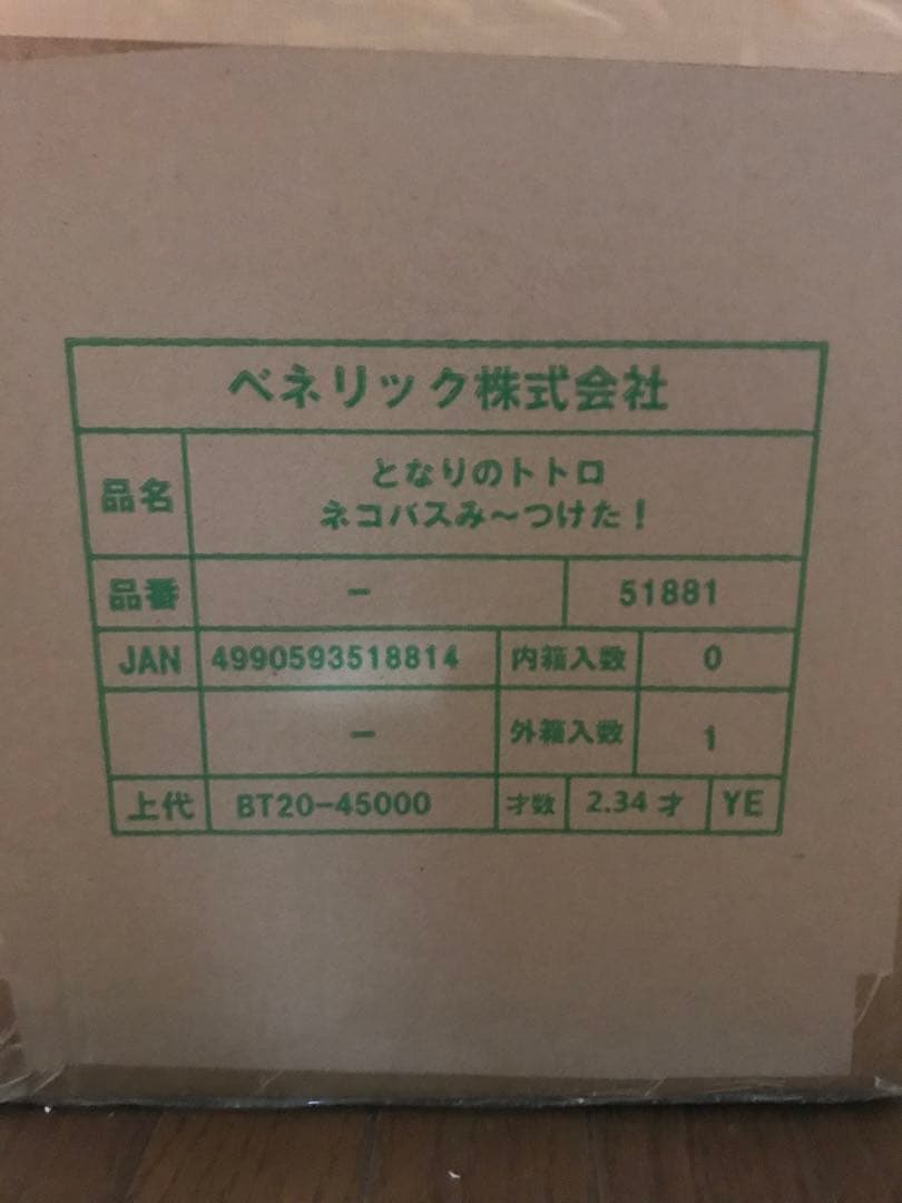 となりのトトロ ネコバス み〜つけた！ スタチュー　ジブリ　フィギュア　ジオラマ
