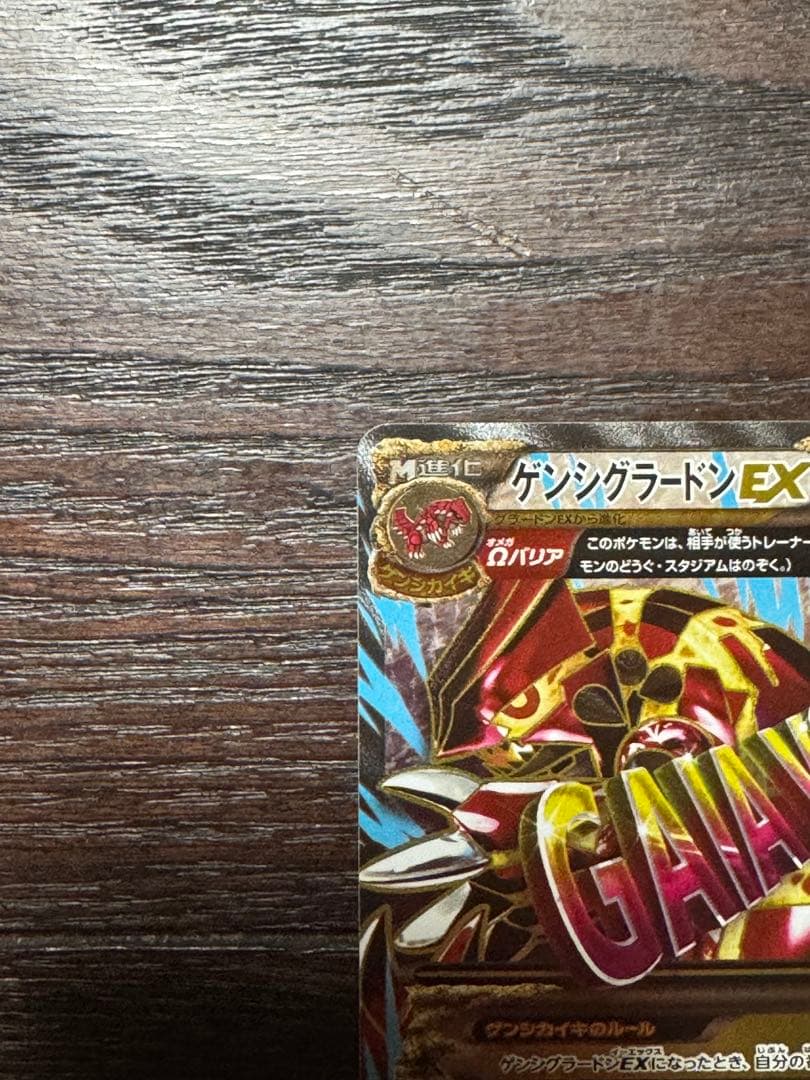 【美品】グラードンEXSR / ゲンシグラードンEXSR2枚セット