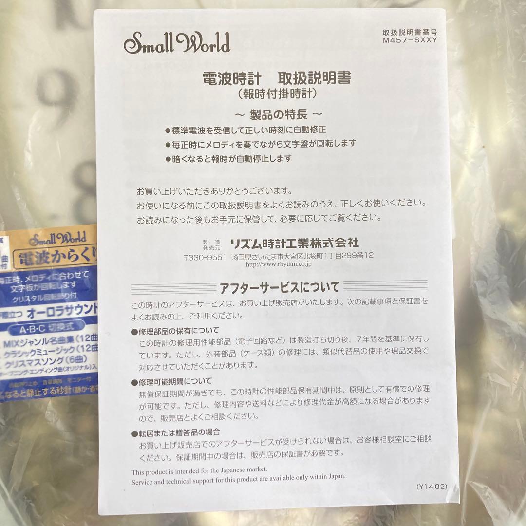 掛時計 オーバル型 スモールワールドノエルM(生産終了品)