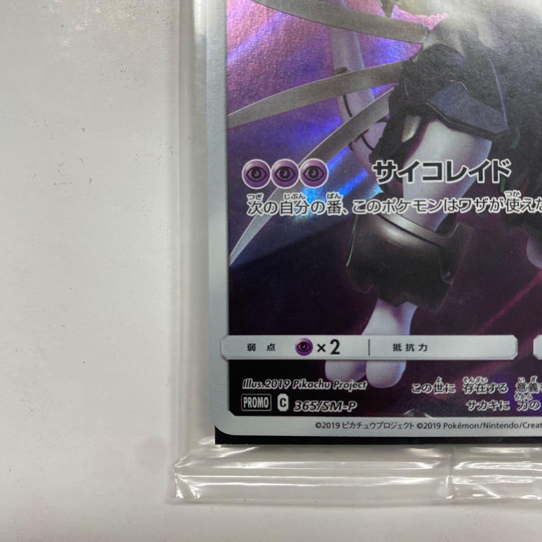 アーマードミュウツー　未開封　ココ　ゼラオラ　ピカチュウ　映画特典