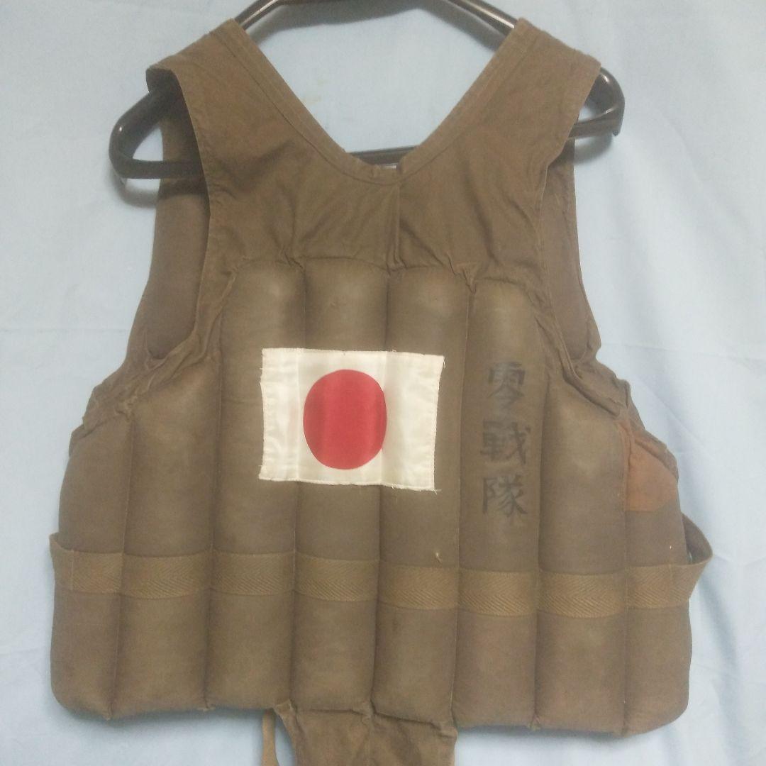 日本海軍航空隊救命胴衣（実物)