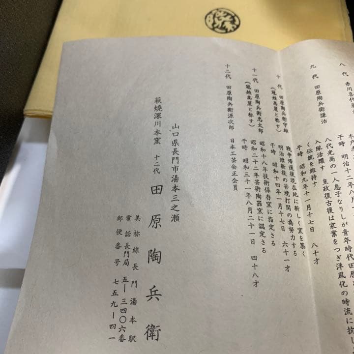 萩焼深川本窯　12代　田原陶兵衛　七宝透鉢　鉢　菓子鉢