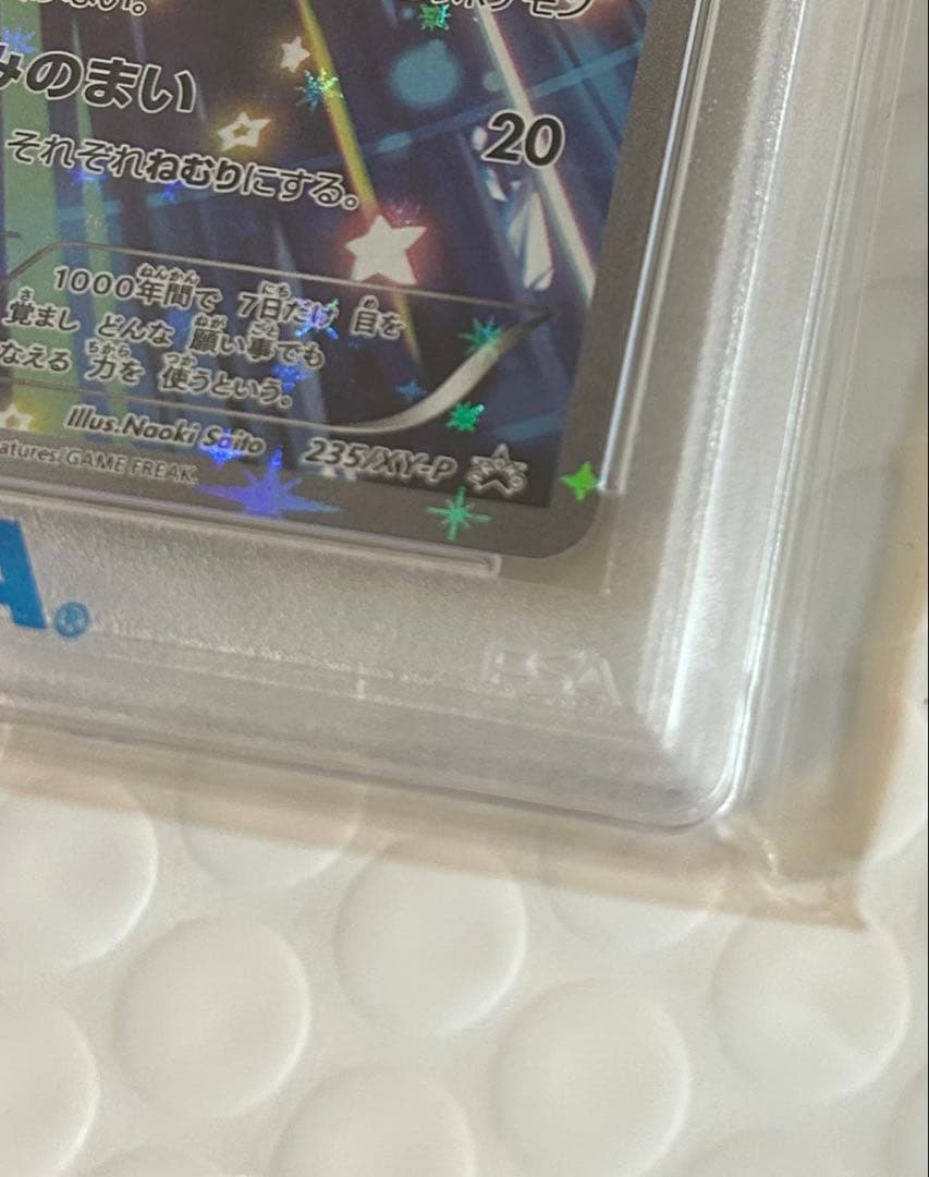 【PSA10】ジラーチ