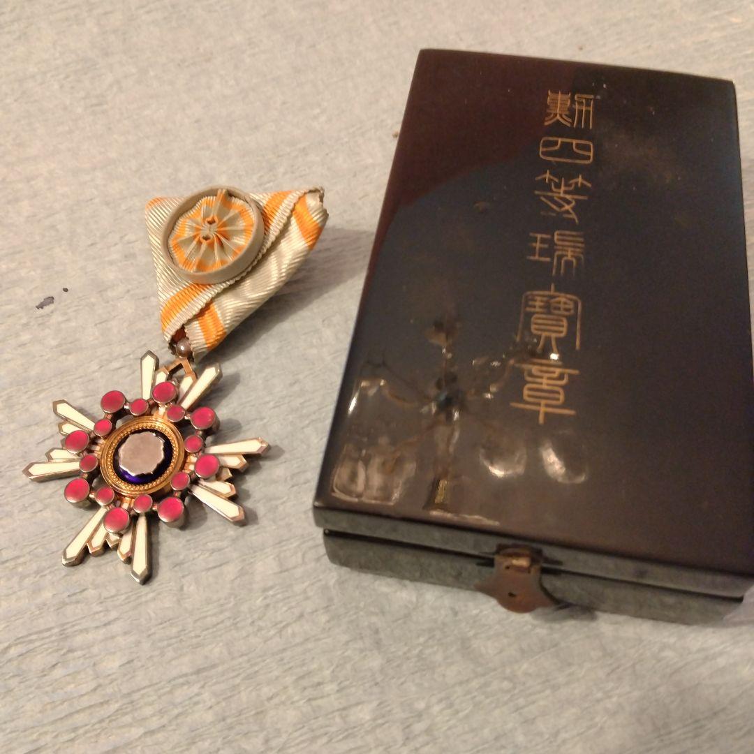 勲章　勲四等瑞宝章　略章なし