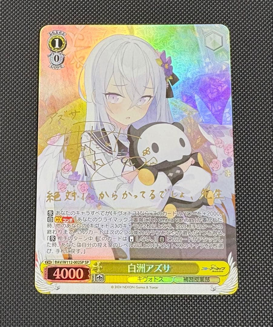 白洲アズサ　SP 箔押し　ブルーアーカイブ　ヴァイス