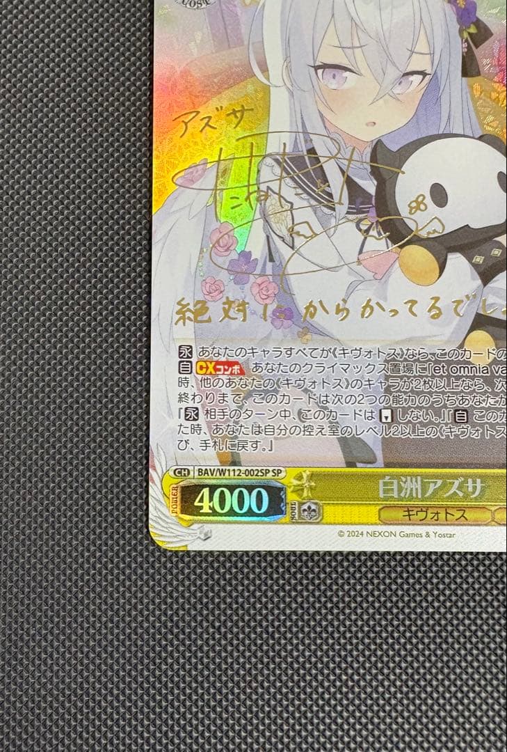 白洲アズサ　SP 箔押し　ブルーアーカイブ　ヴァイス
