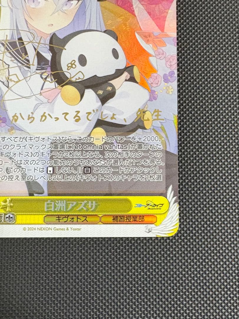 白洲アズサ　SP 箔押し　ブルーアーカイブ　ヴァイス