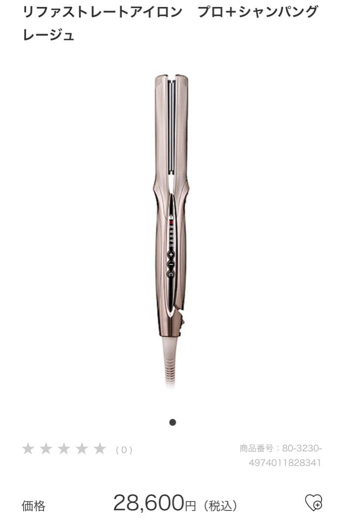 【新品未使用】ReFa ストレートヘアアイロン PRO+ シャンパングレージュ