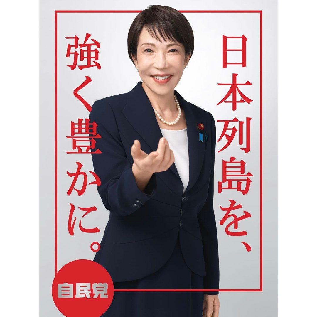 高市早苗 カレンダー、ポスター（赤）、ポスター（白）、未使用3点セット