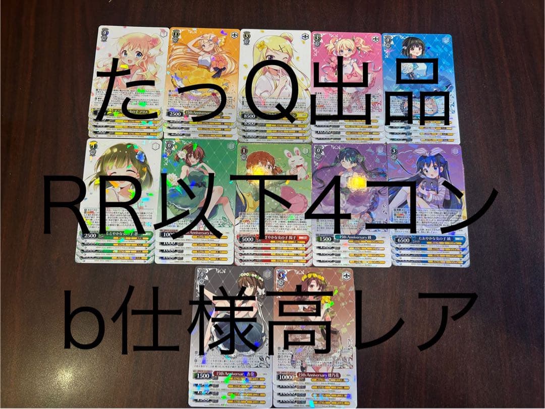 ヴァイスシュヴァルツ きんいろモザイク15th RR以下4コン高レアb仕様ver