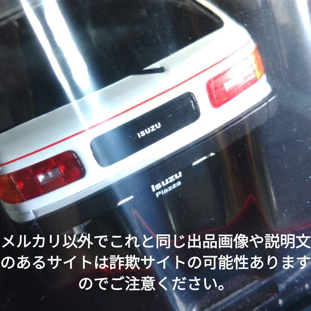 《５７号》1/24国産名車コレクション　いすゞピアッツァ