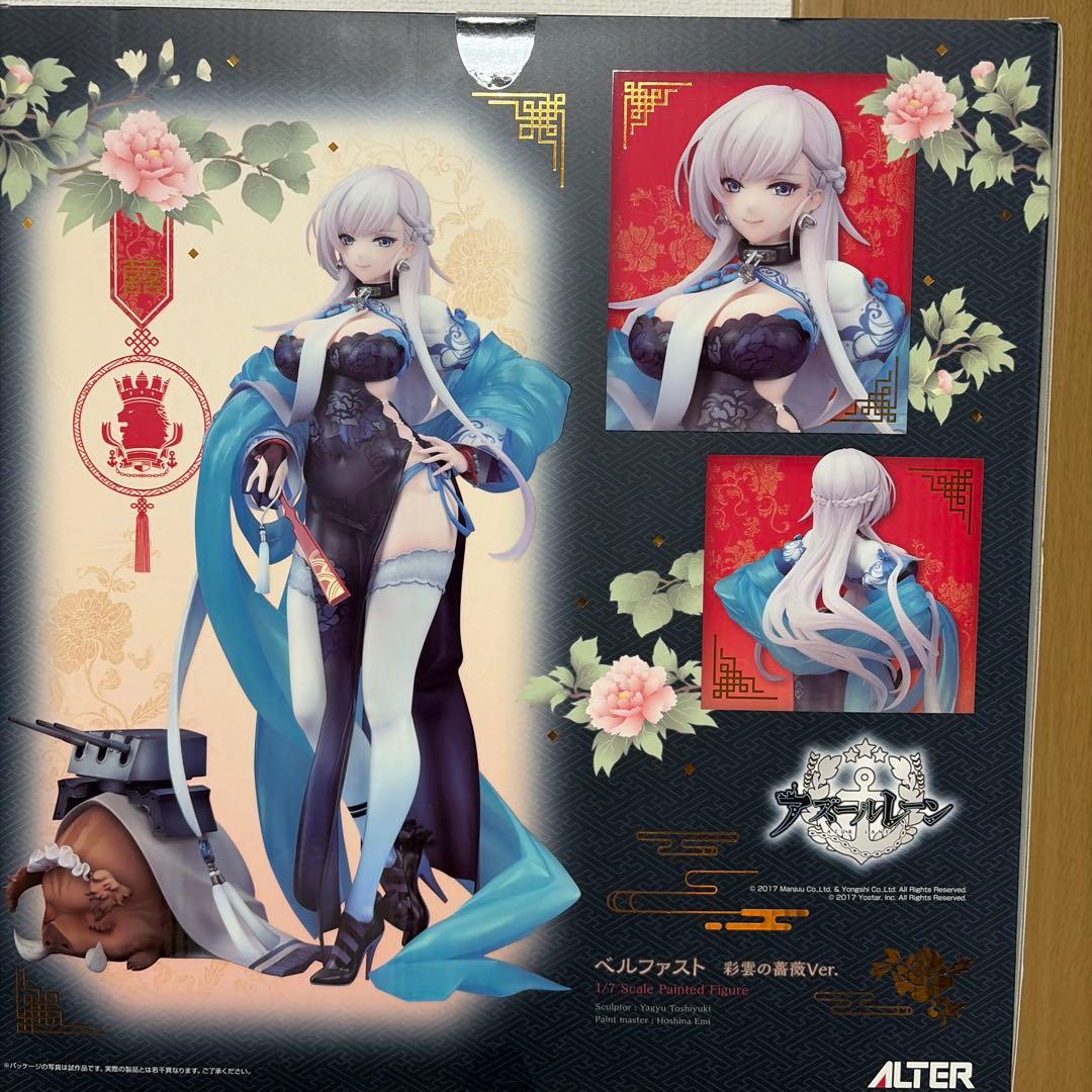 未開封　ALTER アズールレーン ベルファスト 夢の霧Ver.