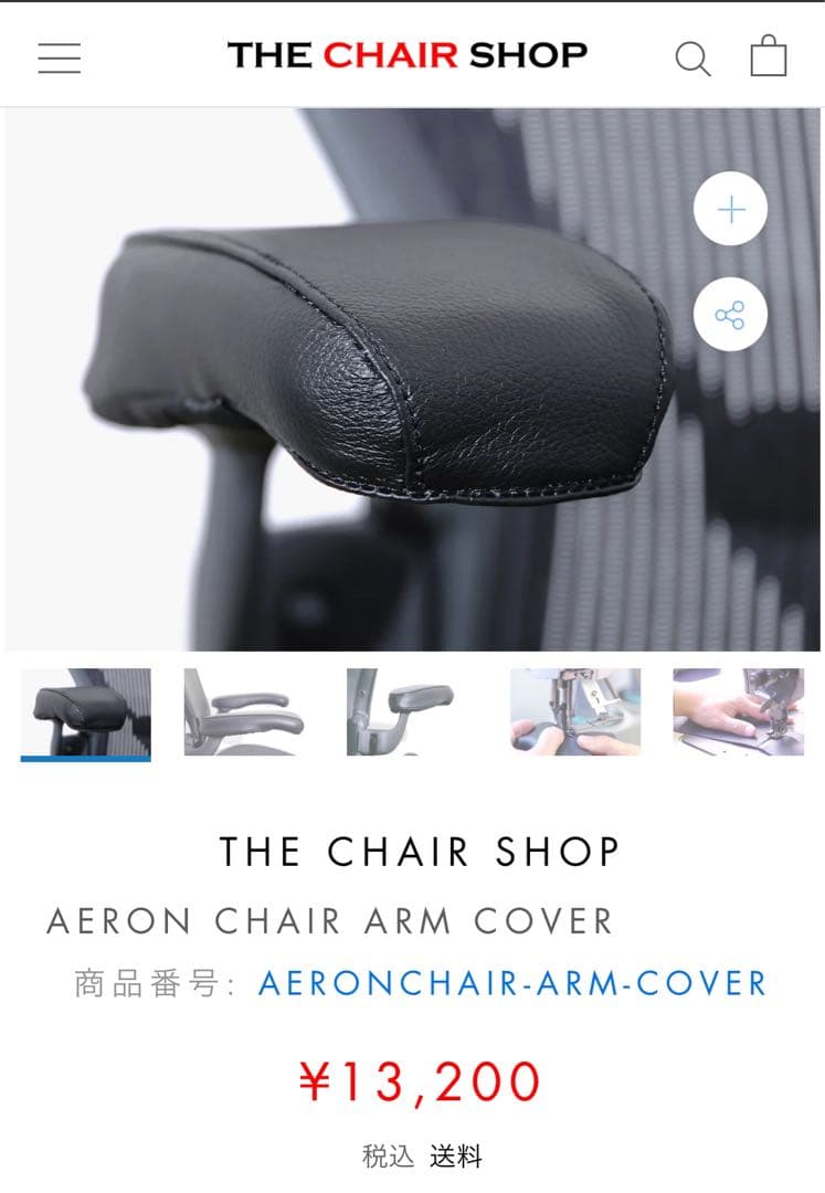 アーロンチェア 日本製 本革アームカバー ハーマンミラー リマスタード兼用 新品