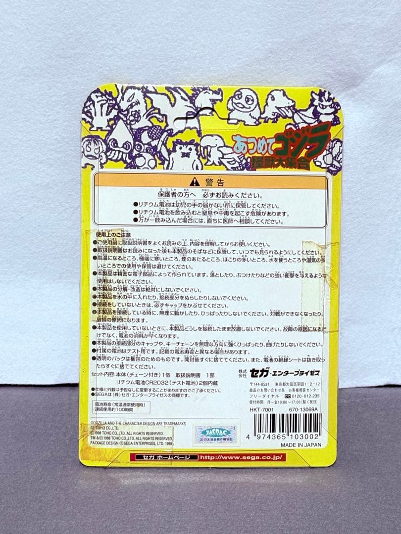 新品/未開封/あつめてゴジラ/怪獣大集合/携帯ゲーム/レトロ/008