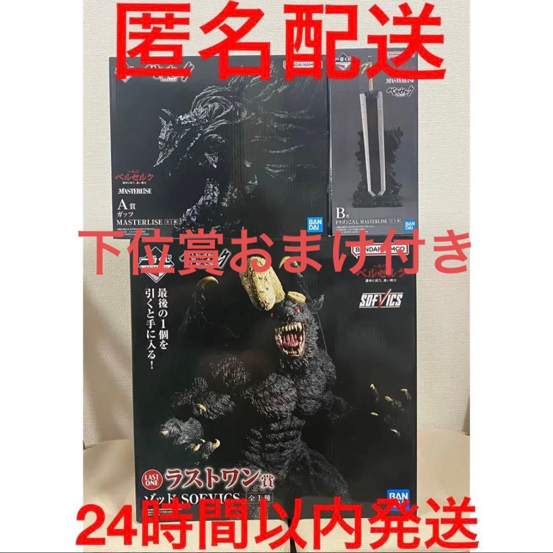 一番くじ ベルセルク 運命に抗う、黒い剣士 ゾッド ガッツ ドラゴンころし　他