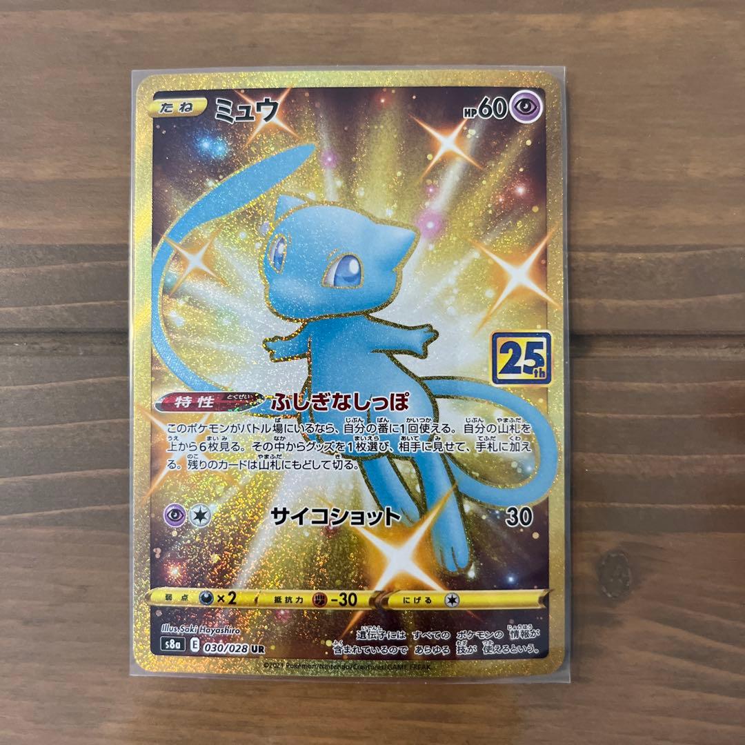 k*7様 ミュウ UR S8a 25th ANNIVERSARY COLLECT