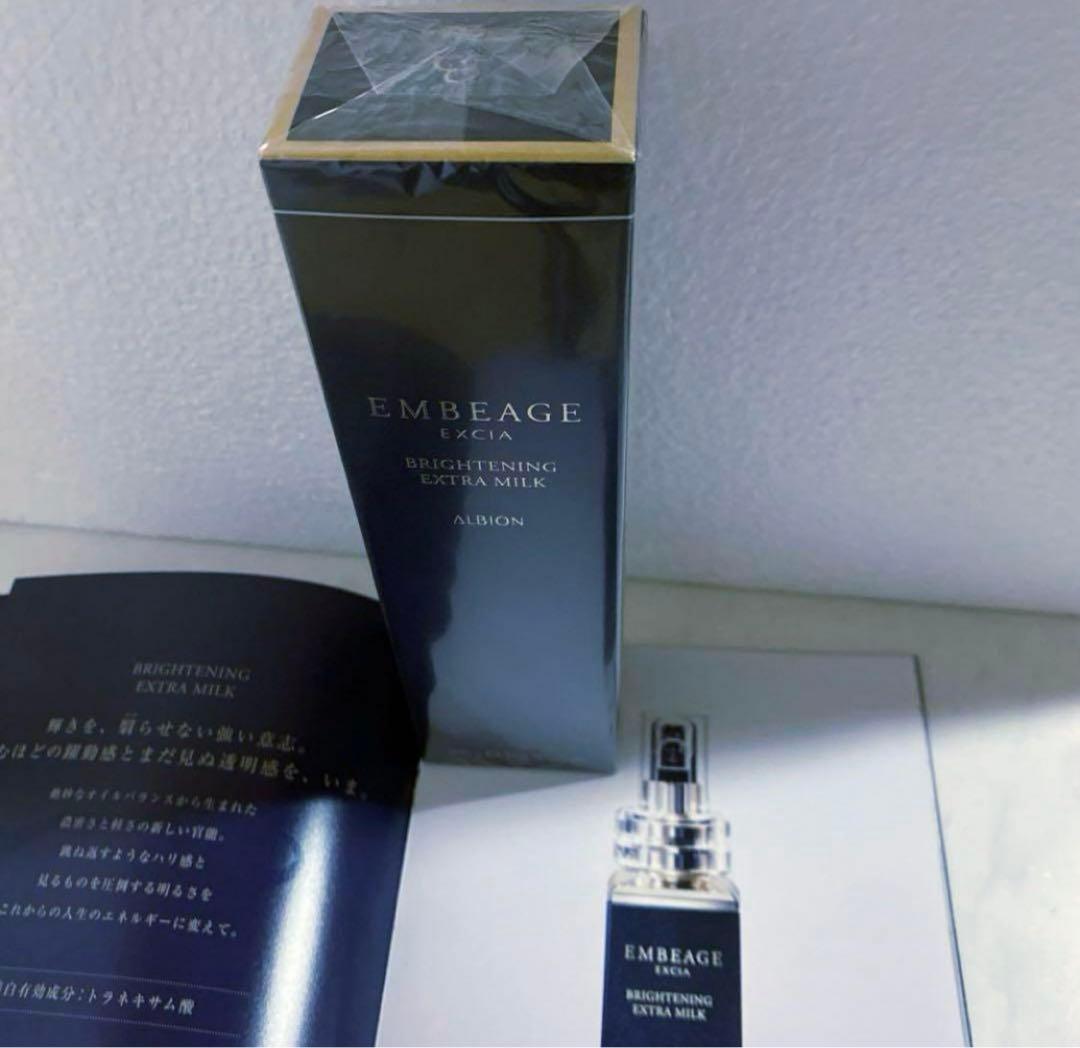 ALBION エクシアアンベアージュ ブライトニングエクストラミルク